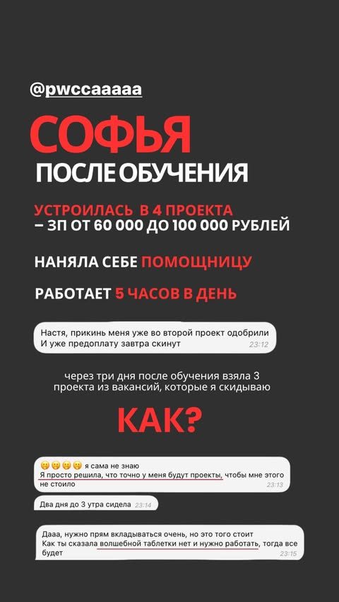 Софья после обучения