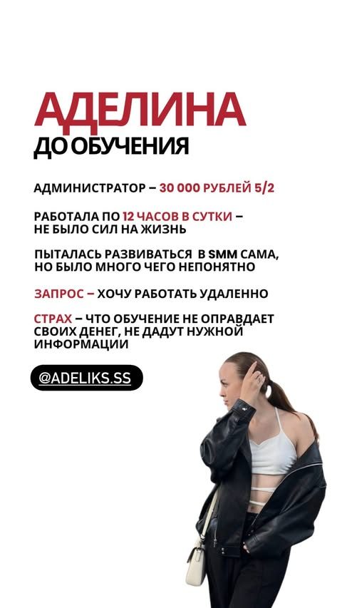 Аделина до обучения