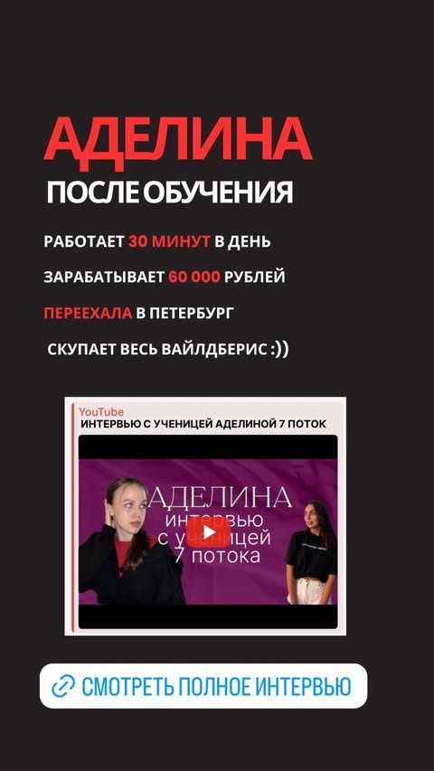 Аделина после обучения