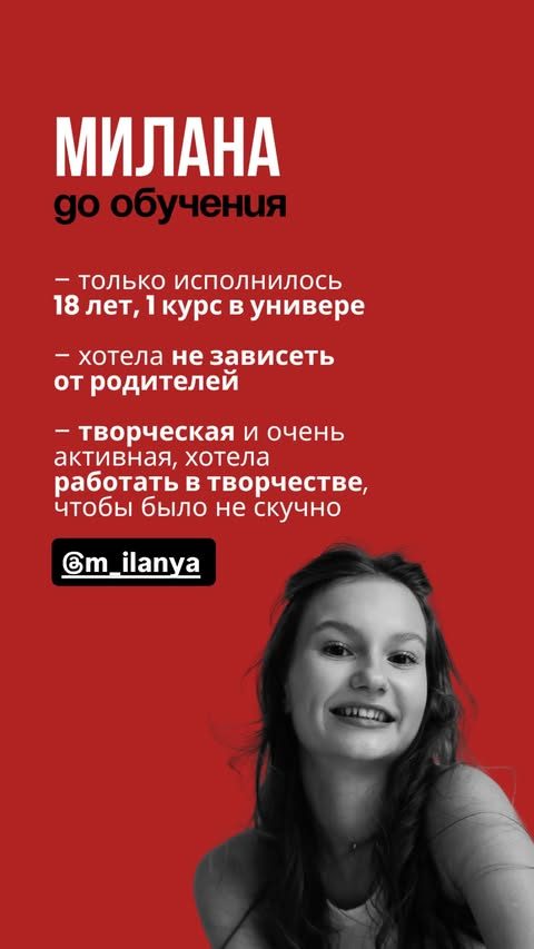 Милана до обучения