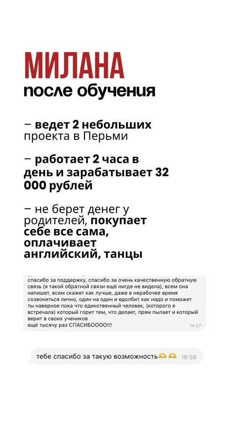 Милана после обучения