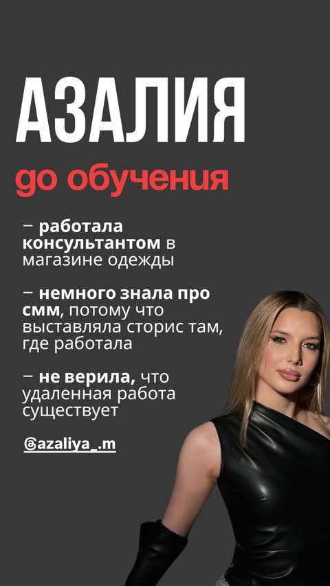 Азалия до обучения