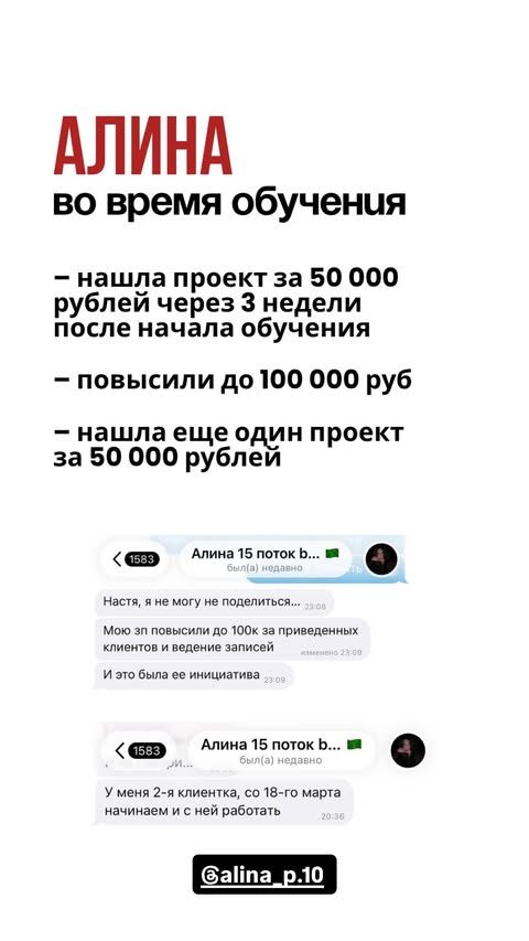 Алина во время обучения