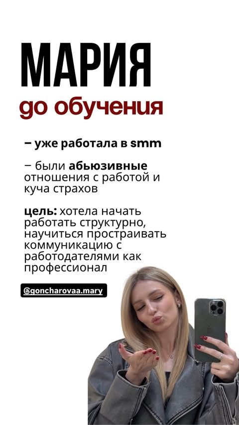 Мария до обучения