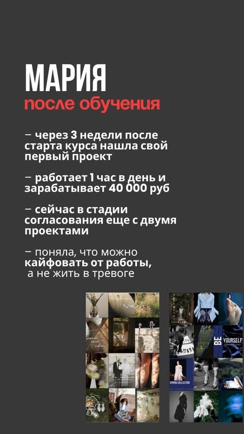 Мария после обучения