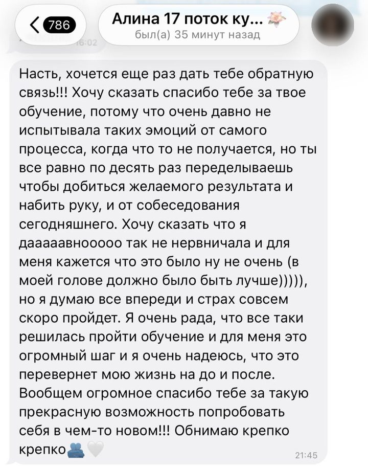 Сообщение Алины из 17 потока: давно не испытывала таких эмоций от процесса, сегодня было собеседование, очень рада, что решилась пройти обучение